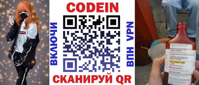 Кодеиновый сироп Lean напиток Lean (лин)  Купить закладки  Донецк 